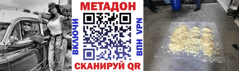 Метадон кристалл  Купить  Протвино 